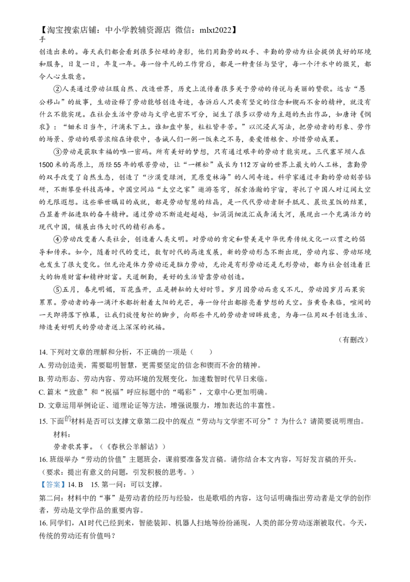 精品解析：2024年福建省中考语文试题（解析版）_中考真题_1.语文中考真题2015-2024年_2024中考语文真题_精品解析：2024年福建省中考语文试题