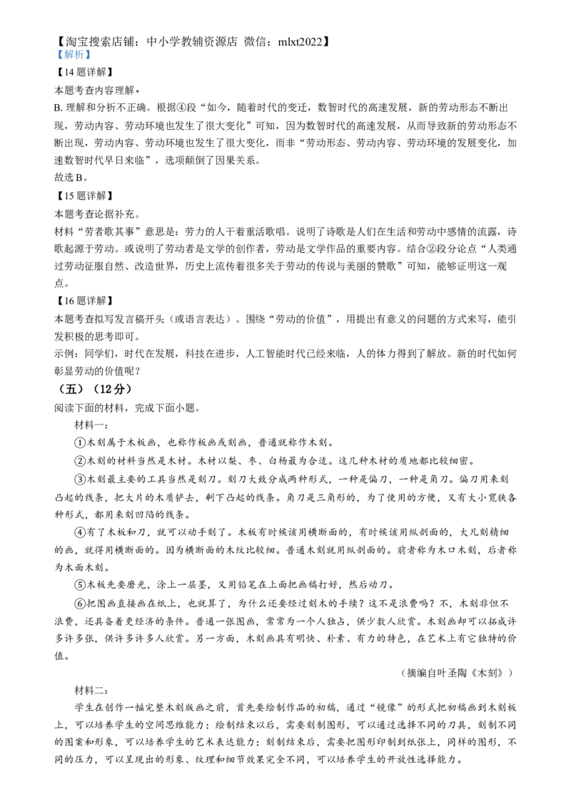 精品解析：2024年福建省中考语文试题（解析版）_中考真题_1.语文中考真题2015-2024年_2024中考语文真题_精品解析：2024年福建省中考语文试题