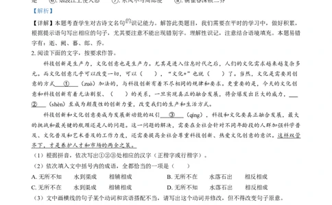 精品解析：2024年福建省中考语文试题（解析版）_中考真题_1.语文中考真题2015-2024年_2024中考语文真题_精品解析：2024年福建省中考语文试题