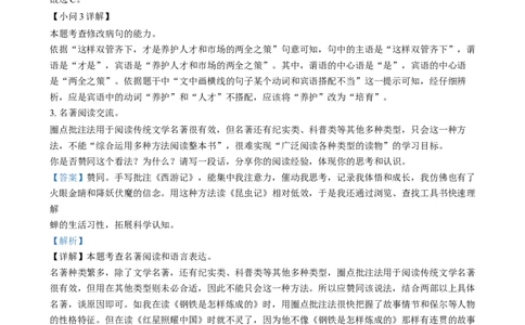 精品解析：2024年福建省中考语文试题（解析版）_中考真题_1.语文中考真题2015-2024年_2024中考语文真题_精品解析：2024年福建省中考语文试题