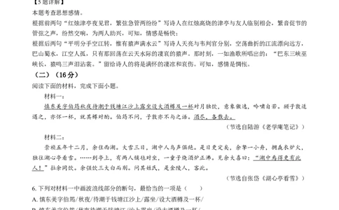 精品解析：2024年福建省中考语文试题（解析版）_中考真题_1.语文中考真题2015-2024年_2024中考语文真题_精品解析：2024年福建省中考语文试题