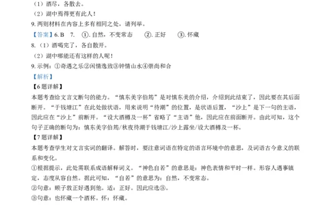 精品解析：2024年福建省中考语文试题（解析版）_中考真题_1.语文中考真题2015-2024年_2024中考语文真题_精品解析：2024年福建省中考语文试题