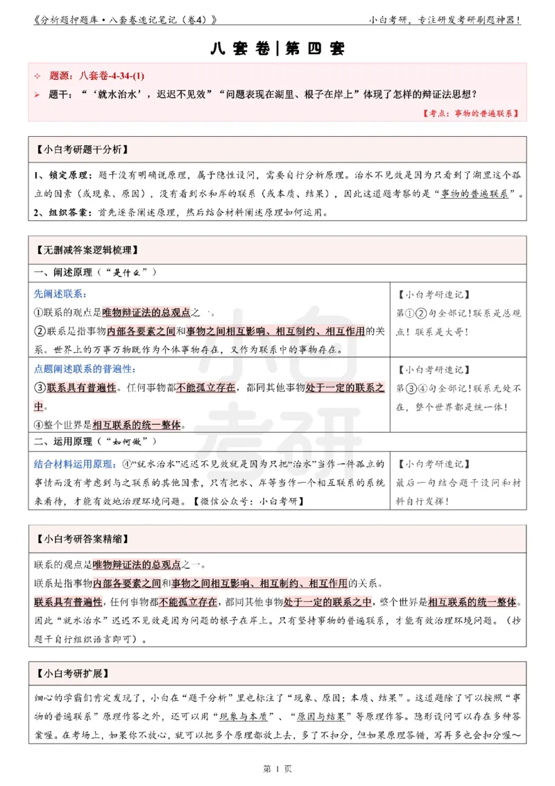 分析题押题库&middot;八套卷速记笔记（卷4）_2026考公资料_（49）政治理论合集_政治理论合集_2025考研政治pdf（笔记）_肖秀荣考研政治_24肖秀荣_24肖八背诵版_小白考研_分析题