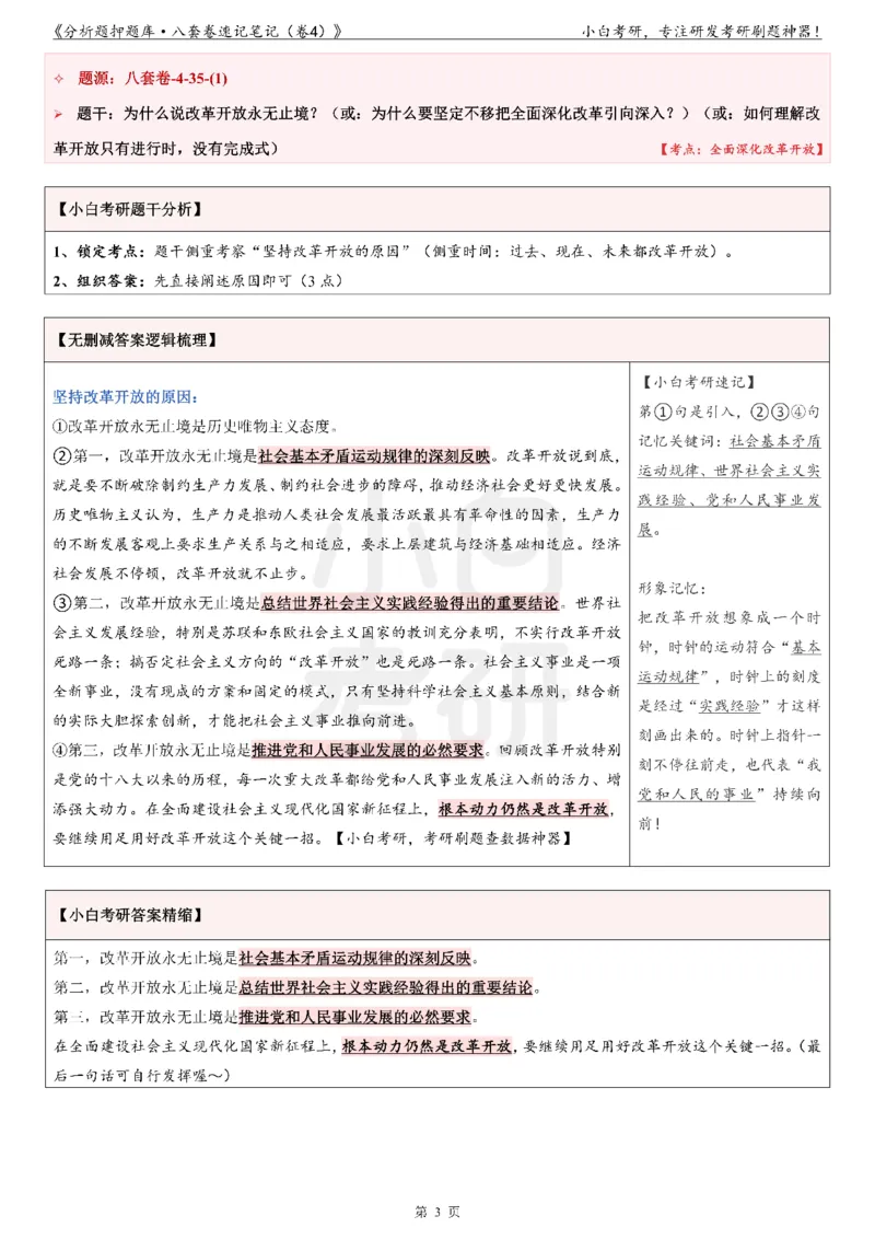 分析题押题库&middot;八套卷速记笔记（卷4）_2026考公资料_（49）政治理论合集_政治理论合集_2025考研政治pdf（笔记）_肖秀荣考研政治_24肖秀荣_24肖八背诵版_小白考研_分析题