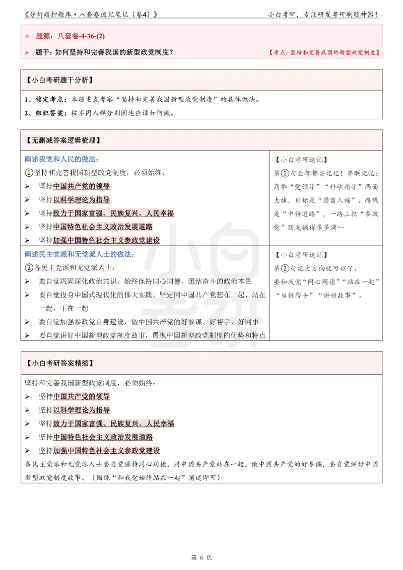 分析题押题库&middot;八套卷速记笔记（卷4）_2026考公资料_（49）政治理论合集_政治理论合集_2025考研政治pdf（笔记）_肖秀荣考研政治_24肖秀荣_24肖八背诵版_小白考研_分析题