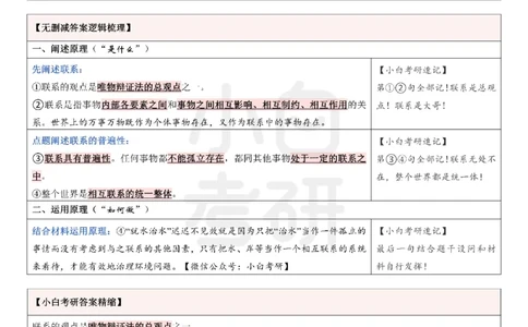 分析题押题库&middot;八套卷速记笔记（卷4）_2026考公资料_（49）政治理论合集_政治理论合集_2025考研政治pdf（笔记）_肖秀荣考研政治_24肖秀荣_24肖八背诵版_小白考研_分析题