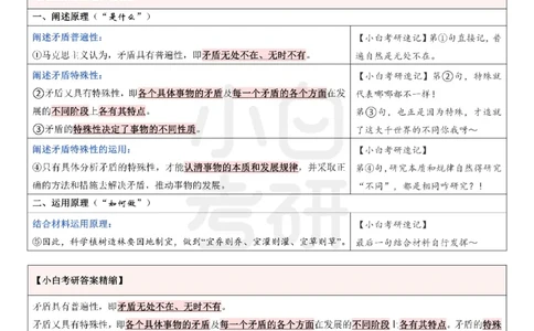分析题押题库&middot;八套卷速记笔记（卷4）_2026考公资料_（49）政治理论合集_政治理论合集_2025考研政治pdf（笔记）_肖秀荣考研政治_24肖秀荣_24肖八背诵版_小白考研_分析题
