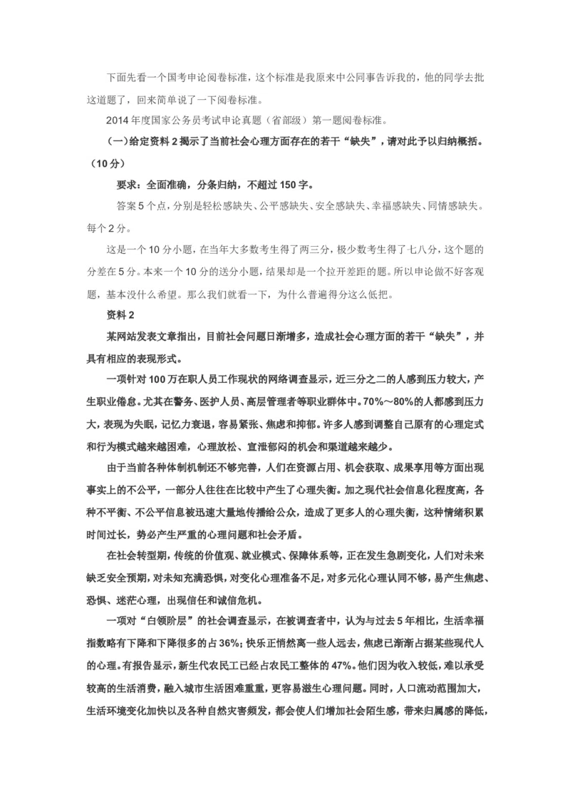 &ldquo;大师&rdquo;讲申论（七）_2026考公资料_（30）申论+面试为民公考大合集（人须在事上磨申论、刘大师）_申论+面试刘大师_申论+面试刘大师知识星球资料_知识星球_&rdquo;大师&ldquo;讲申论