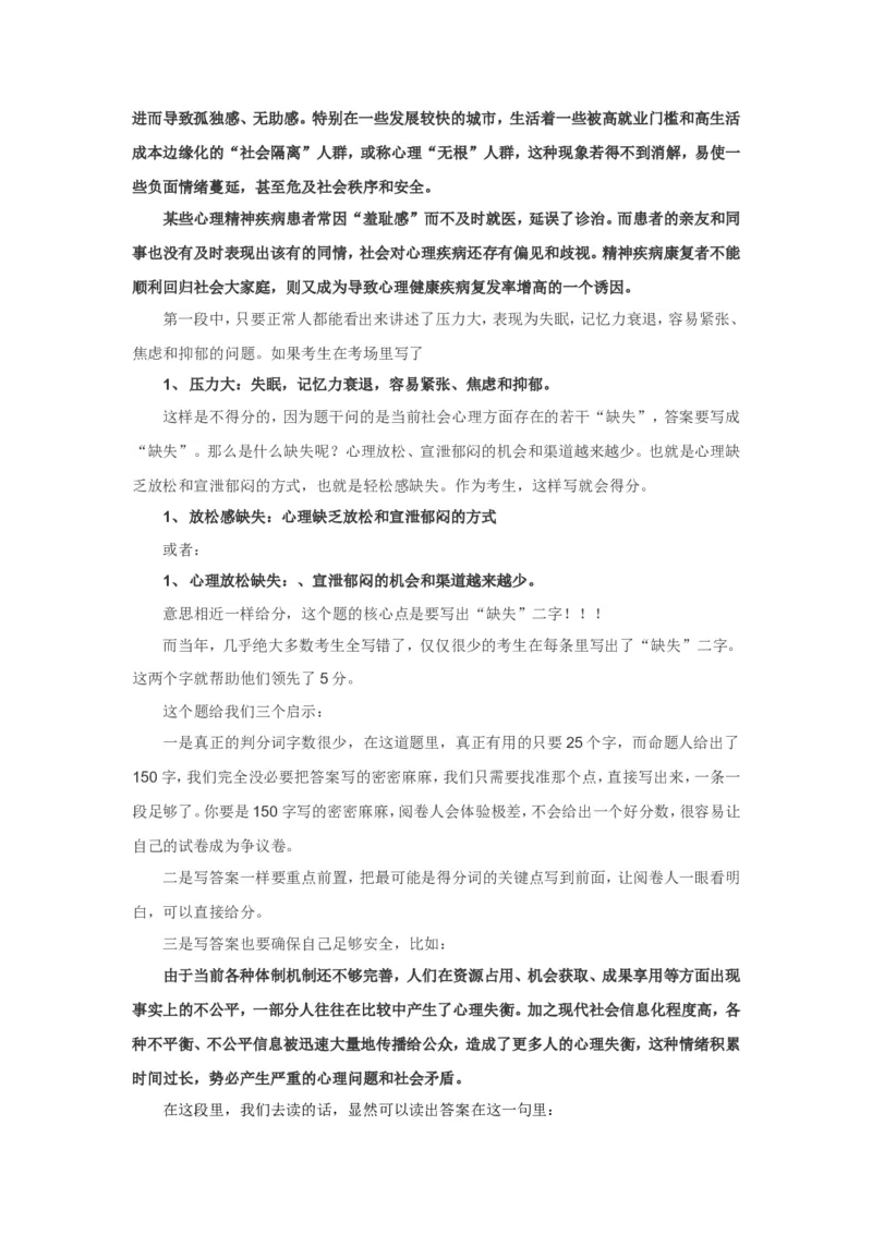 &ldquo;大师&rdquo;讲申论（七）_2026考公资料_（30）申论+面试为民公考大合集（人须在事上磨申论、刘大师）_申论+面试刘大师_申论+面试刘大师知识星球资料_知识星球_&rdquo;大师&ldquo;讲申论