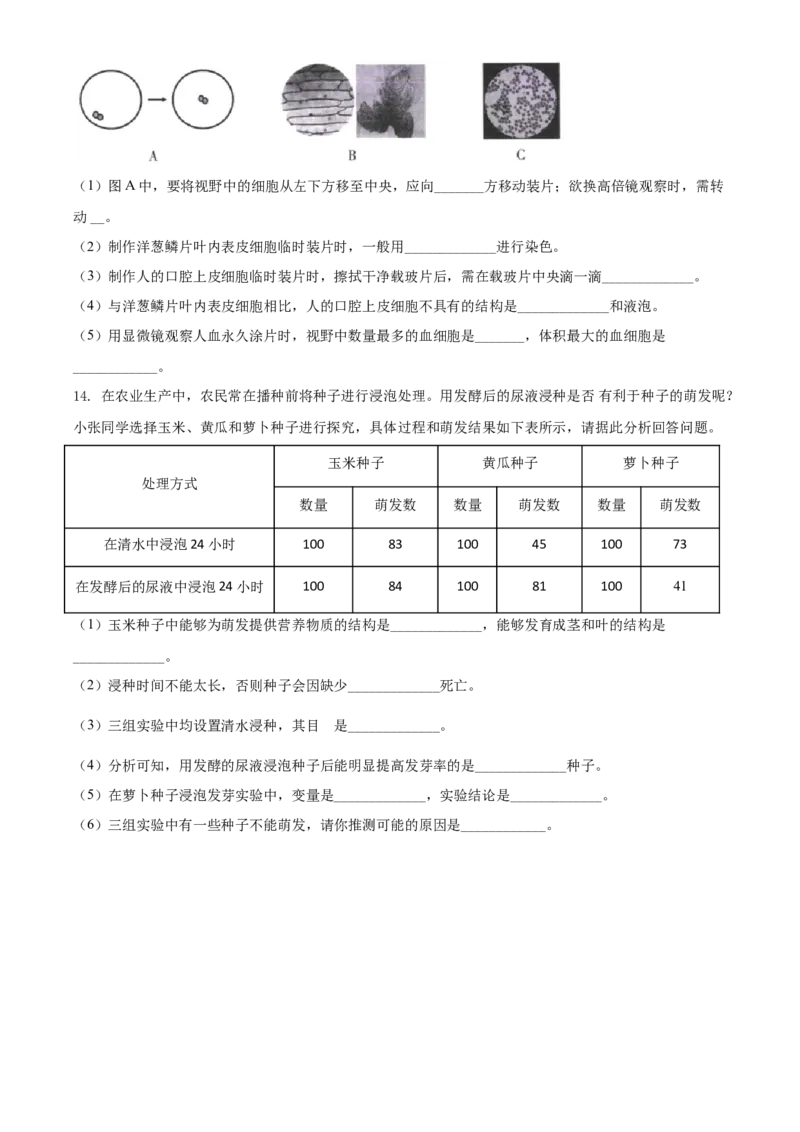 精品解析：甘肃省平凉市2021年中考生物试题（原卷版）_中考真题_8.生物中考真题2015-2024年_2021中考生物真题64份_2021甘肃_精品解析：甘肃省平凉市2021年中考生物试题