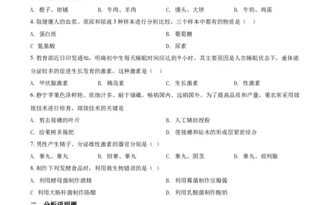 精品解析：甘肃省平凉市2021年中考生物试题（原卷版）_中考真题_8.生物中考真题2015-2024年_2021中考生物真题64份_2021甘肃_精品解析：甘肃省平凉市2021年中考生物试题