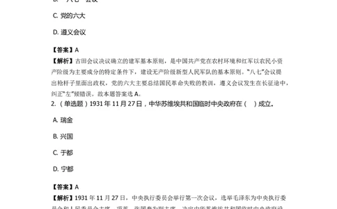 《中共党史》特训题库　第8关_2026考公资料_（49）政治理论合集_政治理论合集_2025国考新增课程政治理论部分_政治理论常识_政治理论版块_1.政治题库+解析_5.中共党史