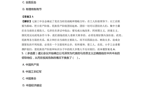 《中共党史》特训题库　第8关_2026考公资料_（49）政治理论合集_政治理论合集_2025国考新增课程政治理论部分_政治理论常识_政治理论版块_1.政治题库+解析_5.中共党史