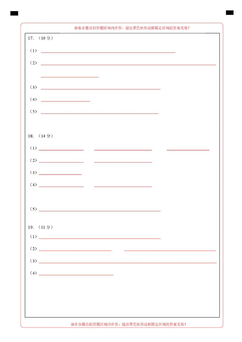高一化学上学期第一次月考（新高考通用，154）高一化学第一次月考卷（答题卡）_1多考区联考试卷_2510092025-2026学年高一化学上学期第一次月考