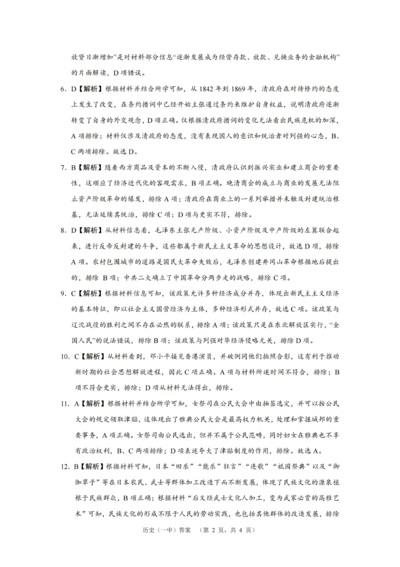 历史答案_2025年1月_250107湖南省长沙市第一中学2025届高三上学期阶段性检测（五）_湖南省长沙市第一中学2025届高三上学期阶段性检测（五）历史