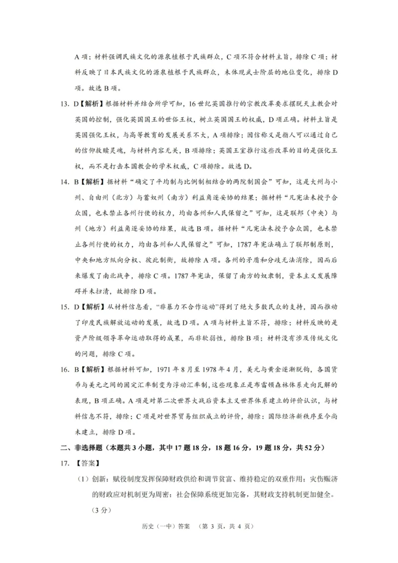 历史答案_2025年1月_250107湖南省长沙市第一中学2025届高三上学期阶段性检测（五）_湖南省长沙市第一中学2025届高三上学期阶段性检测（五）历史