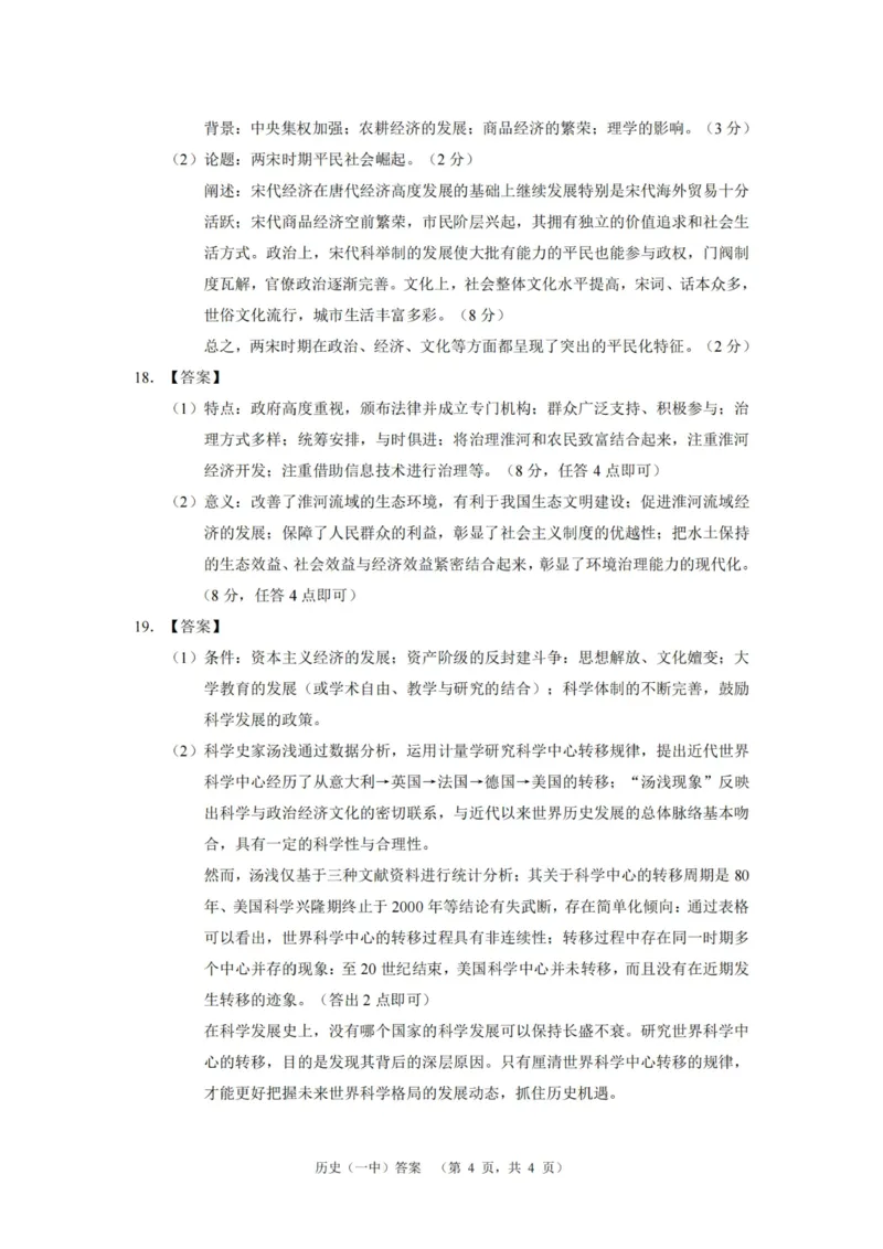 历史答案_2025年1月_250107湖南省长沙市第一中学2025届高三上学期阶段性检测（五）_湖南省长沙市第一中学2025届高三上学期阶段性检测（五）历史