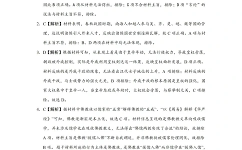 历史答案_2025年1月_250107湖南省长沙市第一中学2025届高三上学期阶段性检测（五）_湖南省长沙市第一中学2025届高三上学期阶段性检测（五）历史