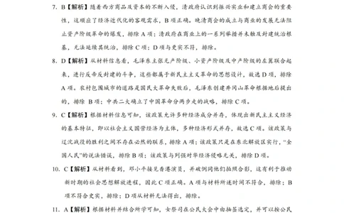 历史答案_2025年1月_250107湖南省长沙市第一中学2025届高三上学期阶段性检测（五）_湖南省长沙市第一中学2025届高三上学期阶段性检测（五）历史