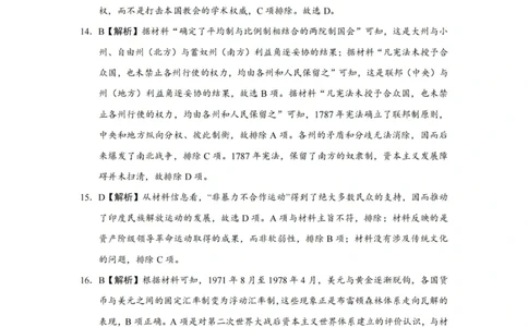 历史答案_2025年1月_250107湖南省长沙市第一中学2025届高三上学期阶段性检测（五）_湖南省长沙市第一中学2025届高三上学期阶段性检测（五）历史