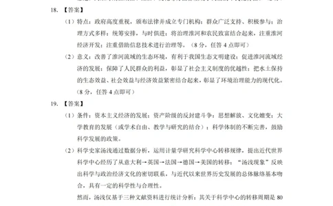 历史答案_2025年1月_250107湖南省长沙市第一中学2025届高三上学期阶段性检测（五）_湖南省长沙市第一中学2025届高三上学期阶段性检测（五）历史