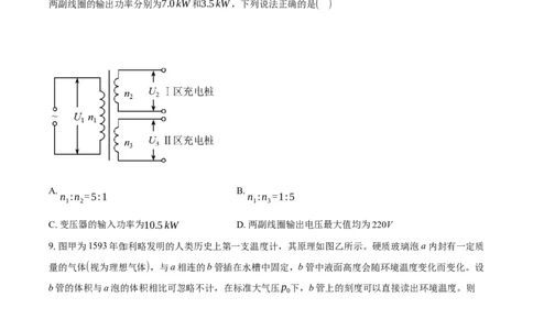 2025《高考真题&bull;云南》物理真题+解析_2025《全国高考真题卷》各地方卷_2025《高考真题&bull;云南》