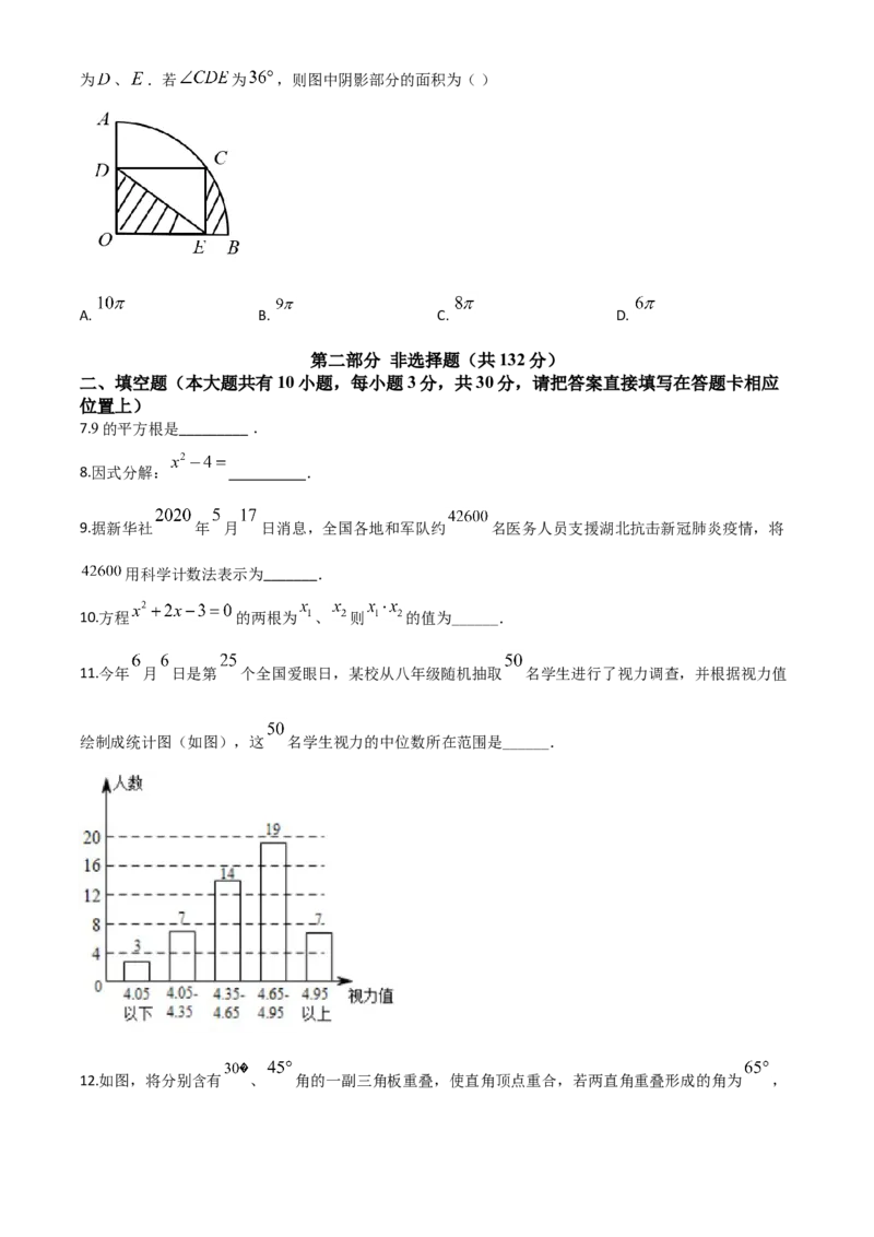 精品解析：江苏省泰州市2020年中考数学试题（原卷版）_中考真题_2.数学中考真题2015-2024年_2020全国多省多地中考数学真题126份_2020年中考真题精品解析数学（江苏泰州卷）精编word版