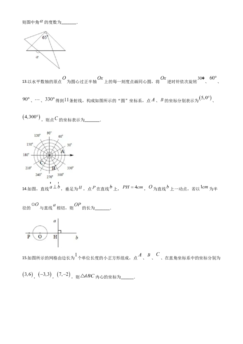 精品解析：江苏省泰州市2020年中考数学试题（原卷版）_中考真题_2.数学中考真题2015-2024年_2020全国多省多地中考数学真题126份_2020年中考真题精品解析数学（江苏泰州卷）精编word版