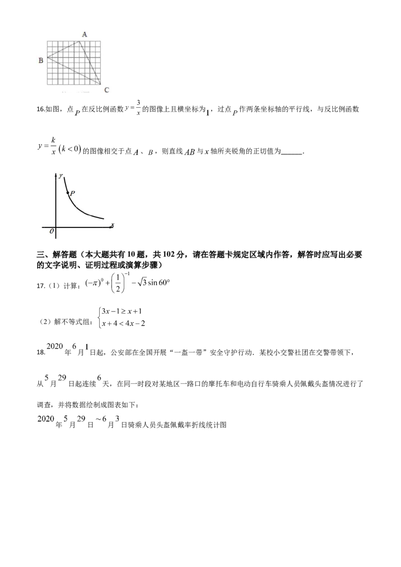 精品解析：江苏省泰州市2020年中考数学试题（原卷版）_中考真题_2.数学中考真题2015-2024年_2020全国多省多地中考数学真题126份_2020年中考真题精品解析数学（江苏泰州卷）精编word版