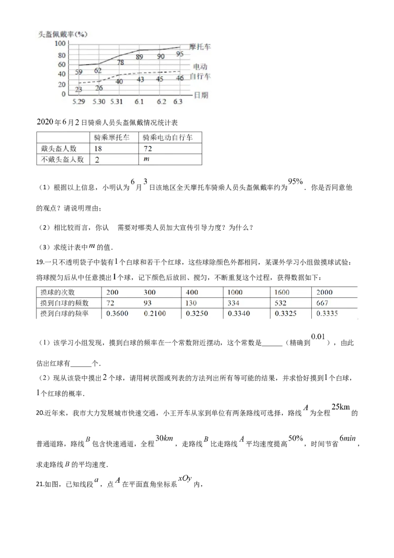 精品解析：江苏省泰州市2020年中考数学试题（原卷版）_中考真题_2.数学中考真题2015-2024年_2020全国多省多地中考数学真题126份_2020年中考真题精品解析数学（江苏泰州卷）精编word版