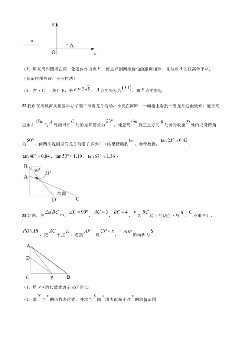 精品解析：江苏省泰州市2020年中考数学试题（原卷版）_中考真题_2.数学中考真题2015-2024年_2020全国多省多地中考数学真题126份_2020年中考真题精品解析数学（江苏泰州卷）精编word版