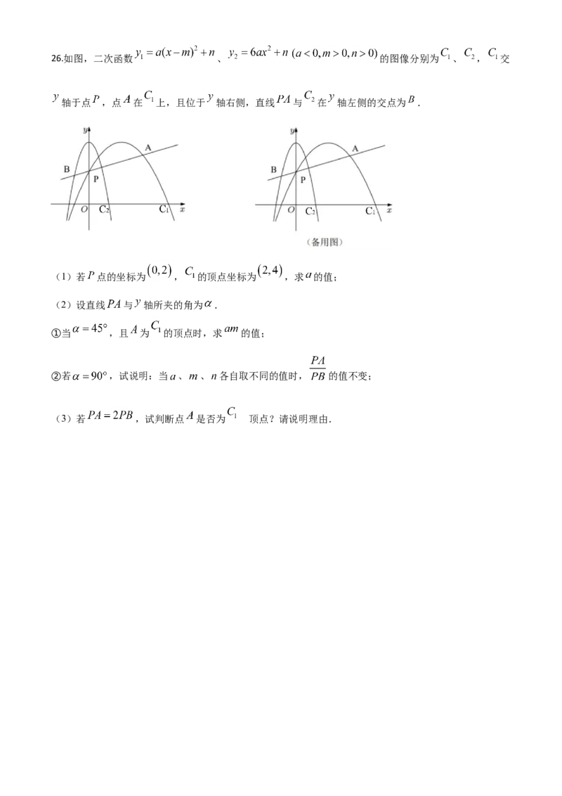 精品解析：江苏省泰州市2020年中考数学试题（原卷版）_中考真题_2.数学中考真题2015-2024年_2020全国多省多地中考数学真题126份_2020年中考真题精品解析数学（江苏泰州卷）精编word版