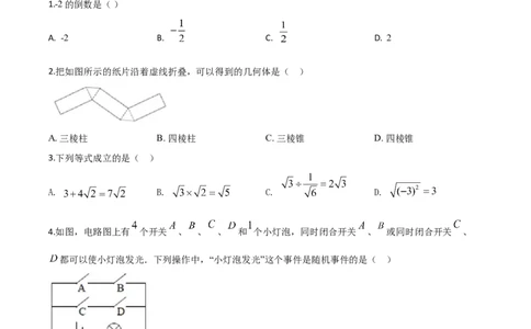 精品解析：江苏省泰州市2020年中考数学试题（原卷版）_中考真题_2.数学中考真题2015-2024年_2020全国多省多地中考数学真题126份_2020年中考真题精品解析数学（江苏泰州卷）精编word版