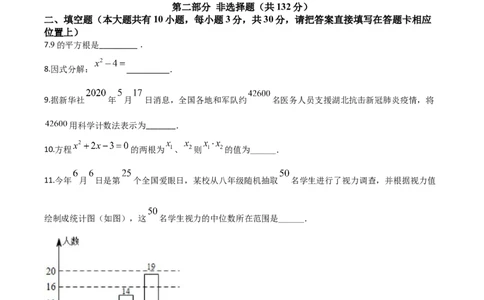 精品解析：江苏省泰州市2020年中考数学试题（原卷版）_中考真题_2.数学中考真题2015-2024年_2020全国多省多地中考数学真题126份_2020年中考真题精品解析数学（江苏泰州卷）精编word版