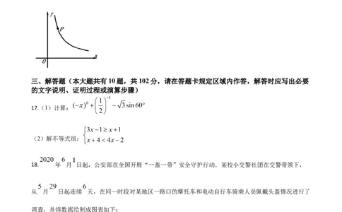 精品解析：江苏省泰州市2020年中考数学试题（原卷版）_中考真题_2.数学中考真题2015-2024年_2020全国多省多地中考数学真题126份_2020年中考真题精品解析数学（江苏泰州卷）精编word版
