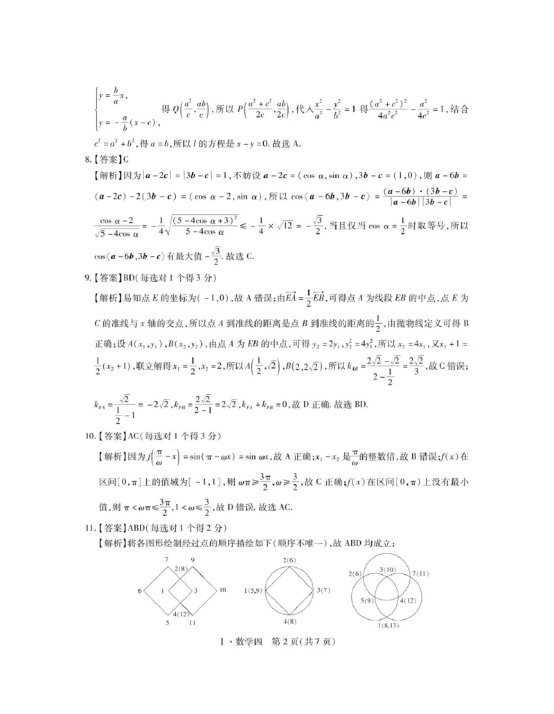 2025届江西名校学术联盟高三下学期模拟冲刺数学答案_2025年3月_250331名校学术联盟&middot;高考模拟信息卷&冲刺卷&预测卷（全科）_2025届名校学术联盟高三下学期模拟冲刺数学试题（四）