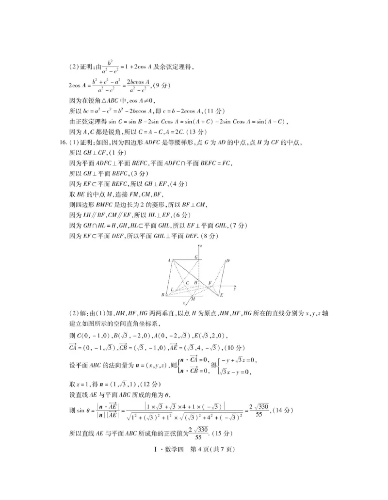 2025届江西名校学术联盟高三下学期模拟冲刺数学答案_2025年3月_250331名校学术联盟&middot;高考模拟信息卷&冲刺卷&预测卷（全科）_2025届名校学术联盟高三下学期模拟冲刺数学试题（四）