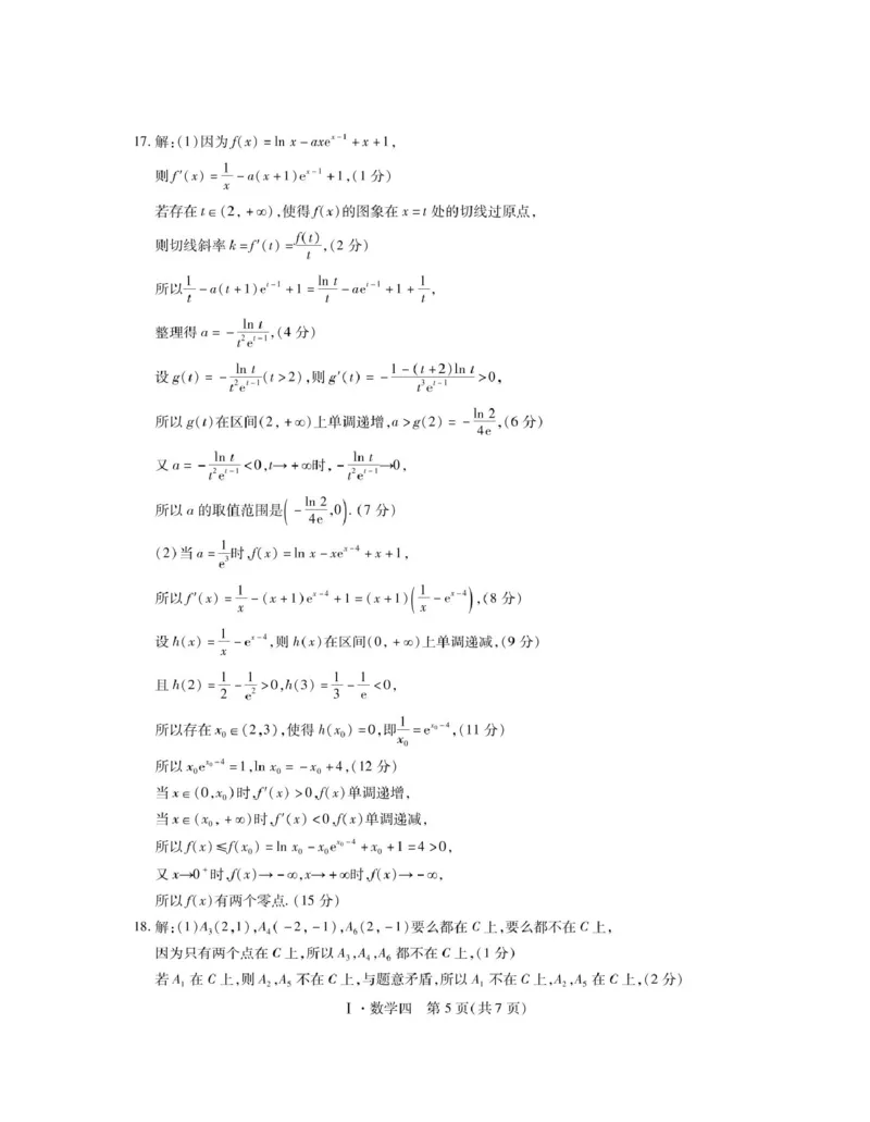 2025届江西名校学术联盟高三下学期模拟冲刺数学答案_2025年3月_250331名校学术联盟&middot;高考模拟信息卷&冲刺卷&预测卷（全科）_2025届名校学术联盟高三下学期模拟冲刺数学试题（四）