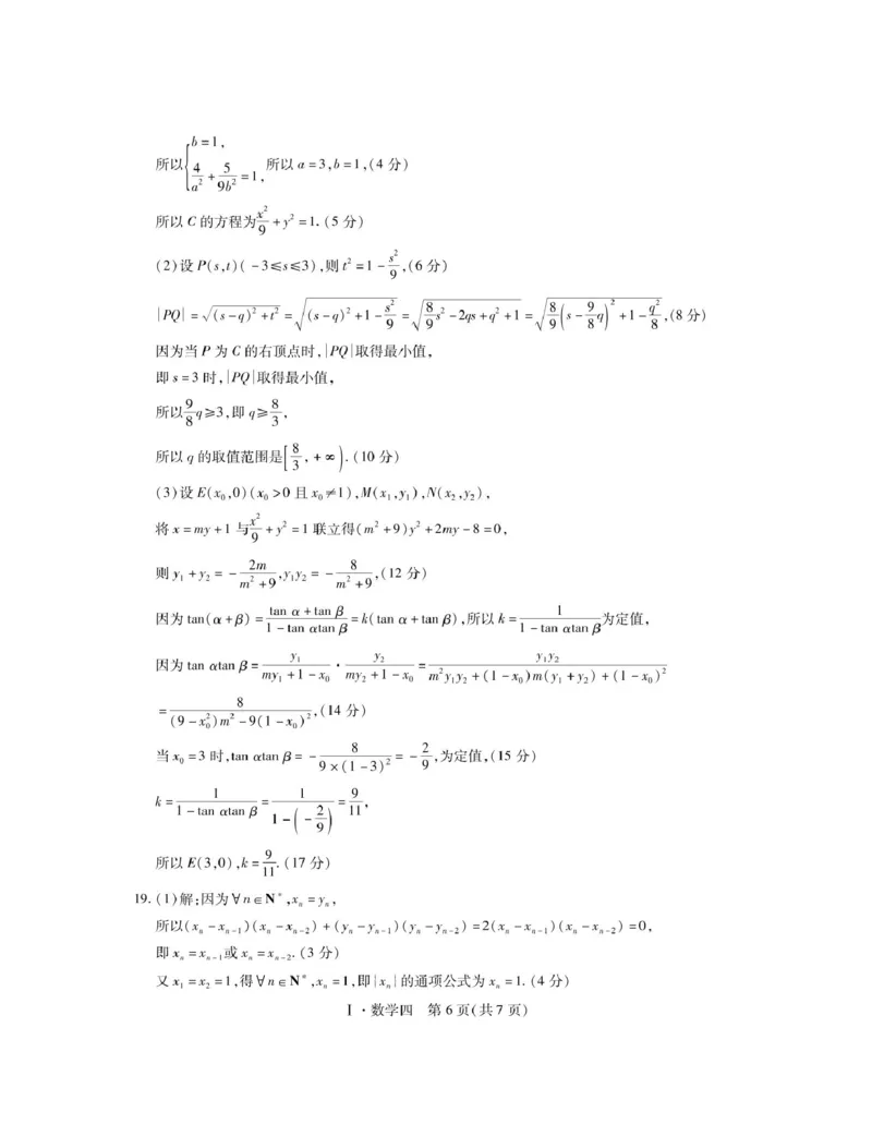 2025届江西名校学术联盟高三下学期模拟冲刺数学答案_2025年3月_250331名校学术联盟&middot;高考模拟信息卷&冲刺卷&预测卷（全科）_2025届名校学术联盟高三下学期模拟冲刺数学试题（四）