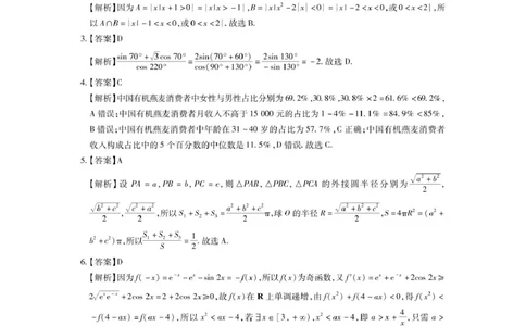 2025届江西名校学术联盟高三下学期模拟冲刺数学答案_2025年3月_250331名校学术联盟&middot;高考模拟信息卷&冲刺卷&预测卷（全科）_2025届名校学术联盟高三下学期模拟冲刺数学试题（四）