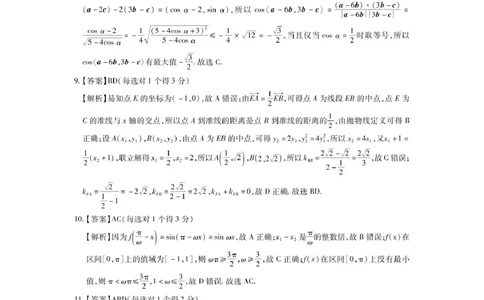 2025届江西名校学术联盟高三下学期模拟冲刺数学答案_2025年3月_250331名校学术联盟&middot;高考模拟信息卷&冲刺卷&预测卷（全科）_2025届名校学术联盟高三下学期模拟冲刺数学试题（四）