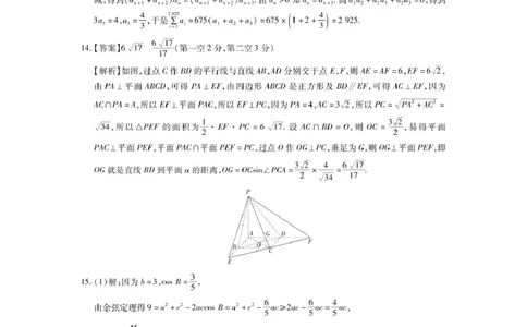 2025届江西名校学术联盟高三下学期模拟冲刺数学答案_2025年3月_250331名校学术联盟&middot;高考模拟信息卷&冲刺卷&预测卷（全科）_2025届名校学术联盟高三下学期模拟冲刺数学试题（四）