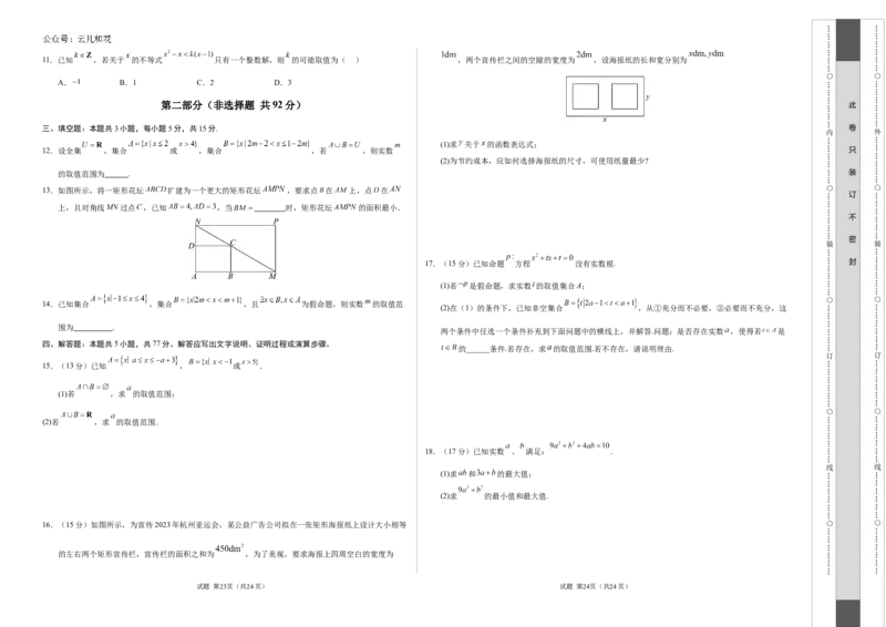 高一数学第一次月考卷（考试版A3）测试范围：苏教版2019必修第一册第1~3章（江苏专用）_1多考区联考试卷