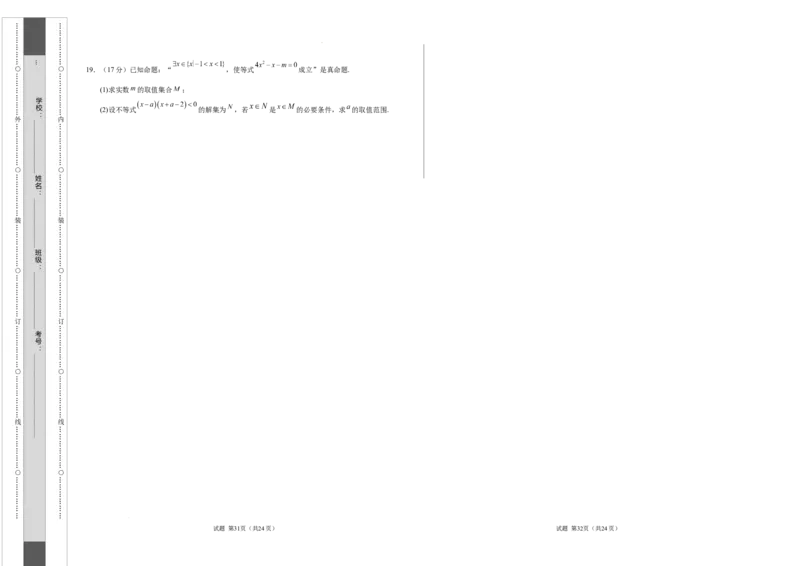 高一数学第一次月考卷（考试版A3）测试范围：苏教版2019必修第一册第1~3章（江苏专用）_1多考区联考试卷