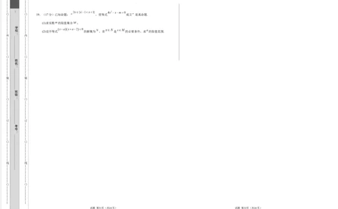 高一数学第一次月考卷（考试版A3）测试范围：苏教版2019必修第一册第1~3章（江苏专用）_1多考区联考试卷