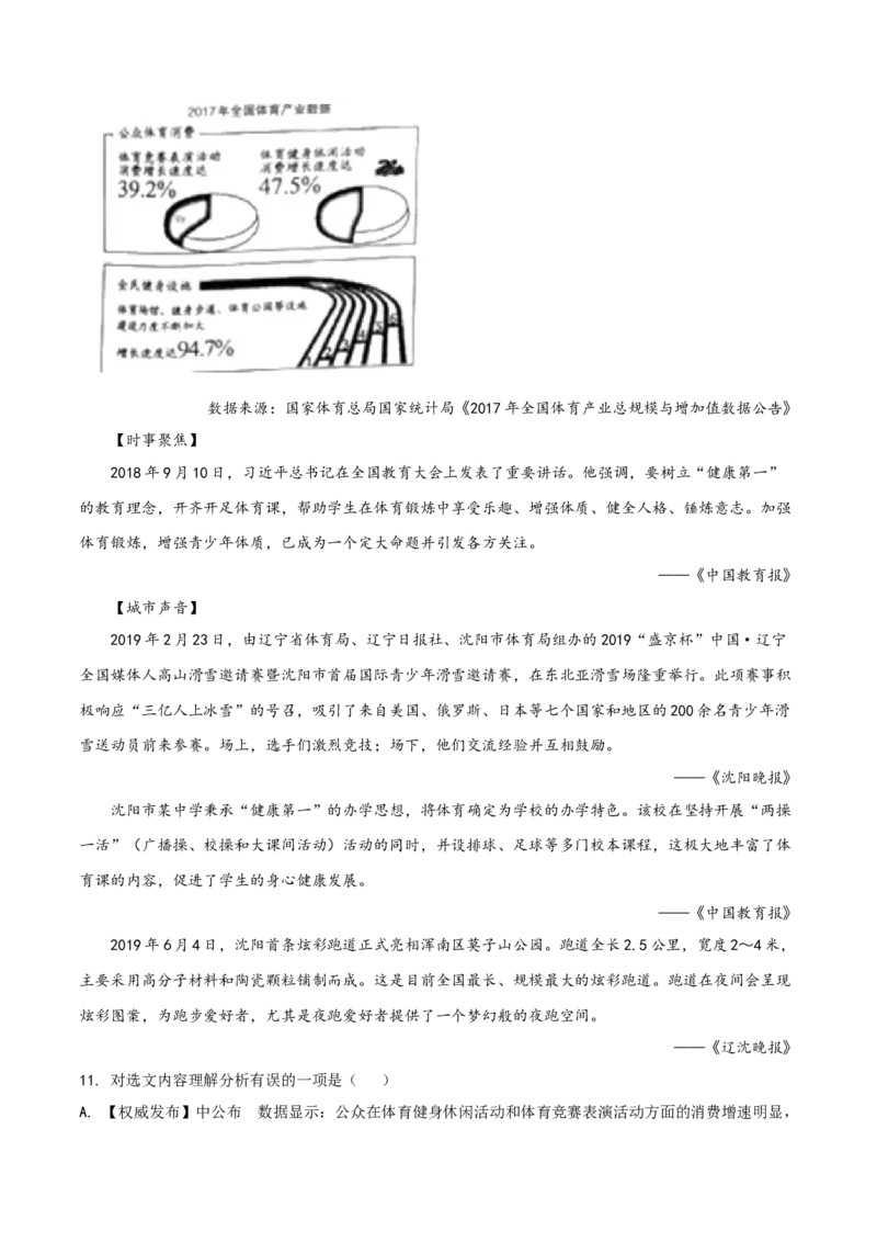 精品解析：辽宁省沈阳市2019年中考语文试题（原卷版）_中考真题_1.语文中考真题2015-2024年_2019年全国中考语文154份_2019年全国中考YuWen154份