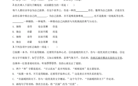 精品解析：辽宁省沈阳市2019年中考语文试题（原卷版）_中考真题_1.语文中考真题2015-2024年_2019年全国中考语文154份_2019年全国中考YuWen154份