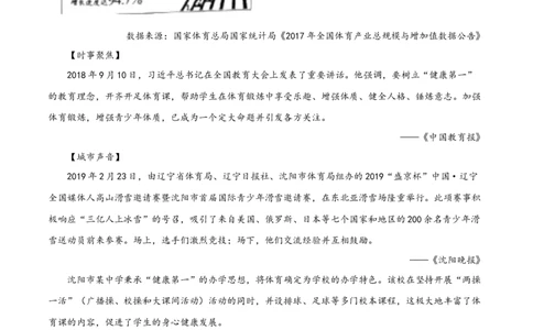 精品解析：辽宁省沈阳市2019年中考语文试题（原卷版）_中考真题_1.语文中考真题2015-2024年_2019年全国中考语文154份_2019年全国中考YuWen154份