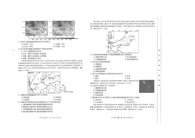 青海省西宁市大通县2023-2024学年高三上学期期末考试地理_2024届青海省西宁市大通县高三上学期期末考试