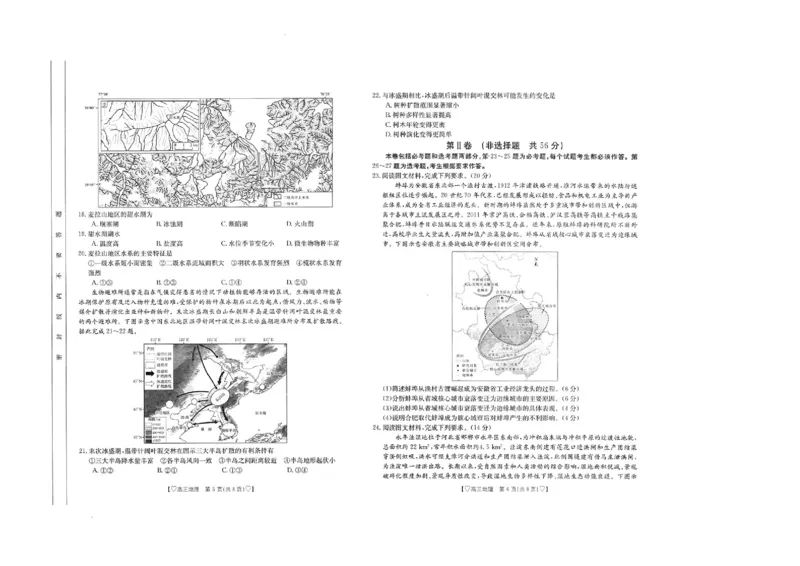 青海省西宁市大通县2023-2024学年高三上学期期末考试地理_2024届青海省西宁市大通县高三上学期期末考试